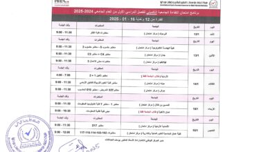 صورة اعلان هام – عقد امتحان الكفاءة الجامعية (التكميلي)/ الفصل الدراسي الأول 2024/2025